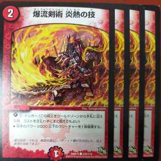 etf873-875セット割引　爆流剣術 炎熱の技 C 102/110