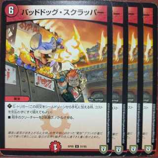 バッドドッグ・スクラッパー