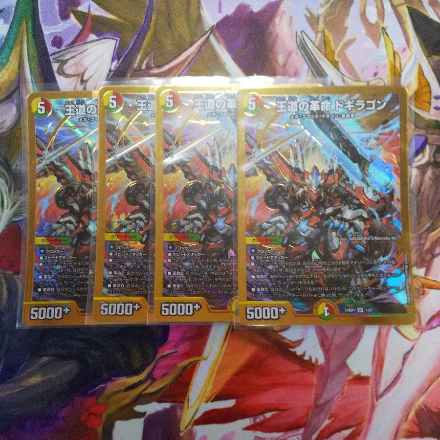 王道の革命 ドギラゴン SR 1/21