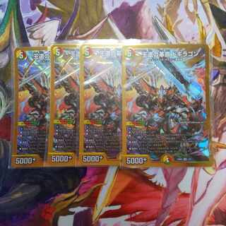 王道の革命 ドギラゴン SR 1/21