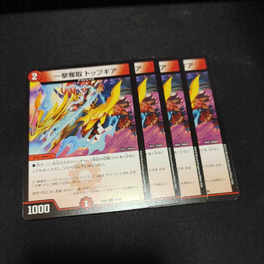 一撃奪取 トップギア C 93/98