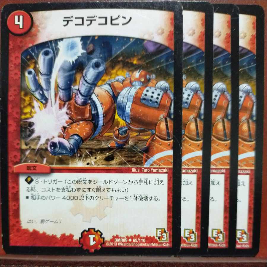 etf663-665セット割引　デコデコピン U 65/110