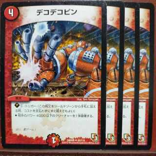 etf663-665セット割引　デコデコピン U 65/110