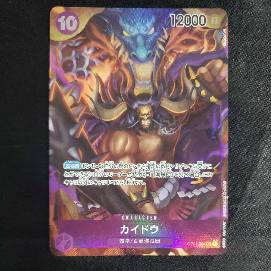 Kaido (parallel) P-SR OP01-094