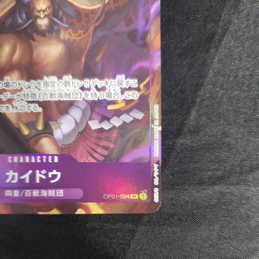 Kaido (parallel) P-SR OP01-094
