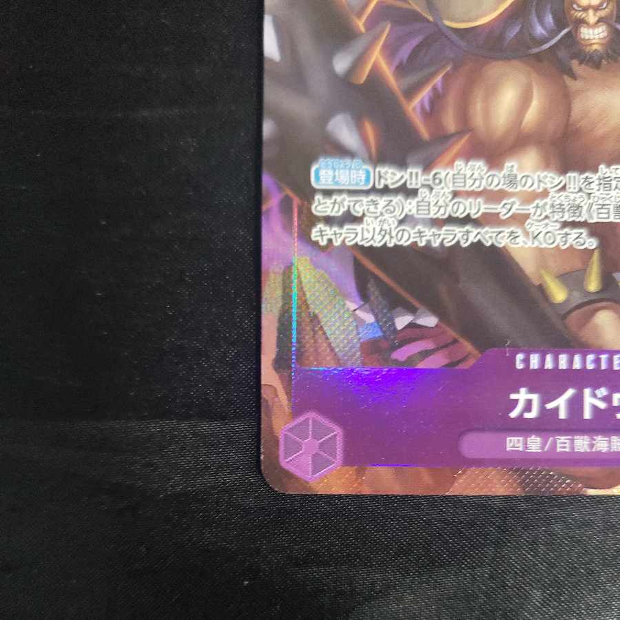 Kaido (parallel) P-SR OP01-094