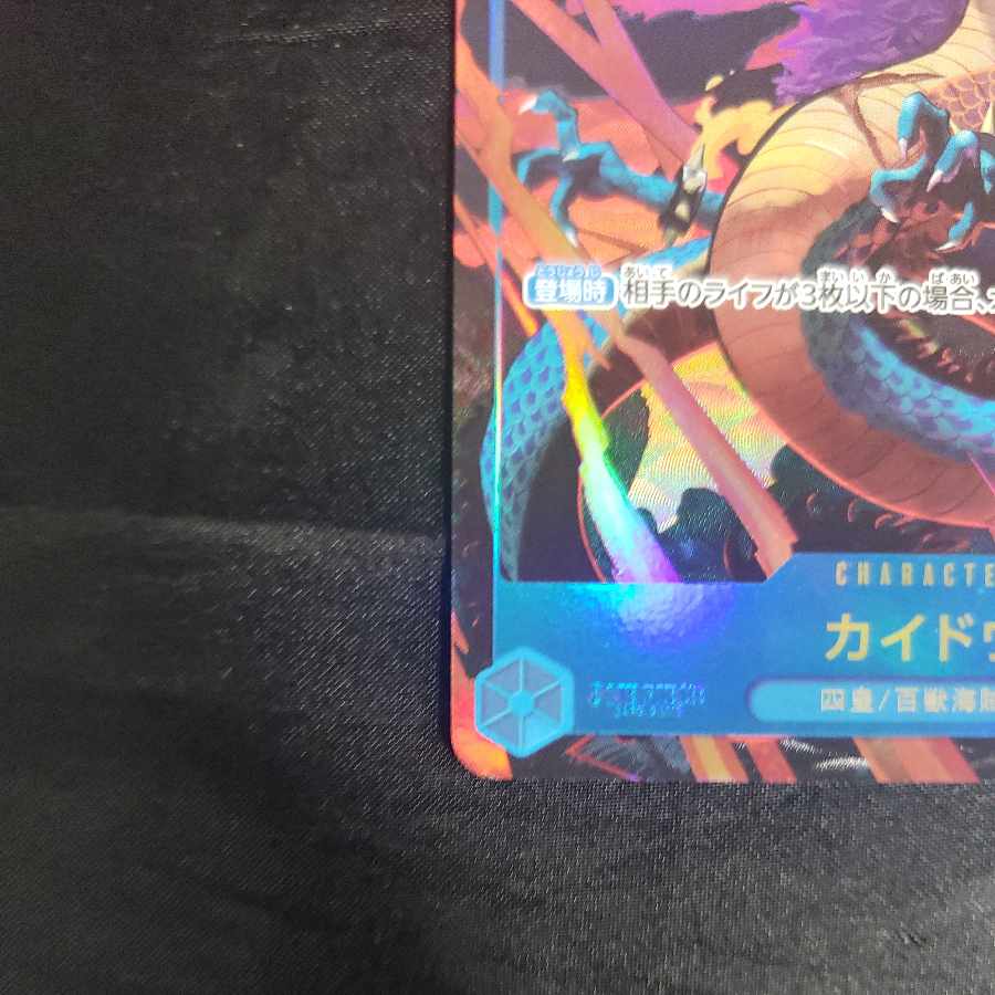 Kaido (parallel) P-SEC OP05-118