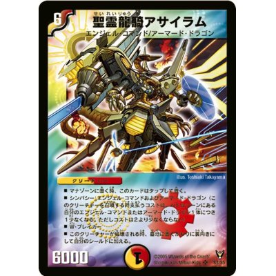 [State A-] Holy Spirit Dragon Rider Asylum [SR] {DM13S3/S5} [Many