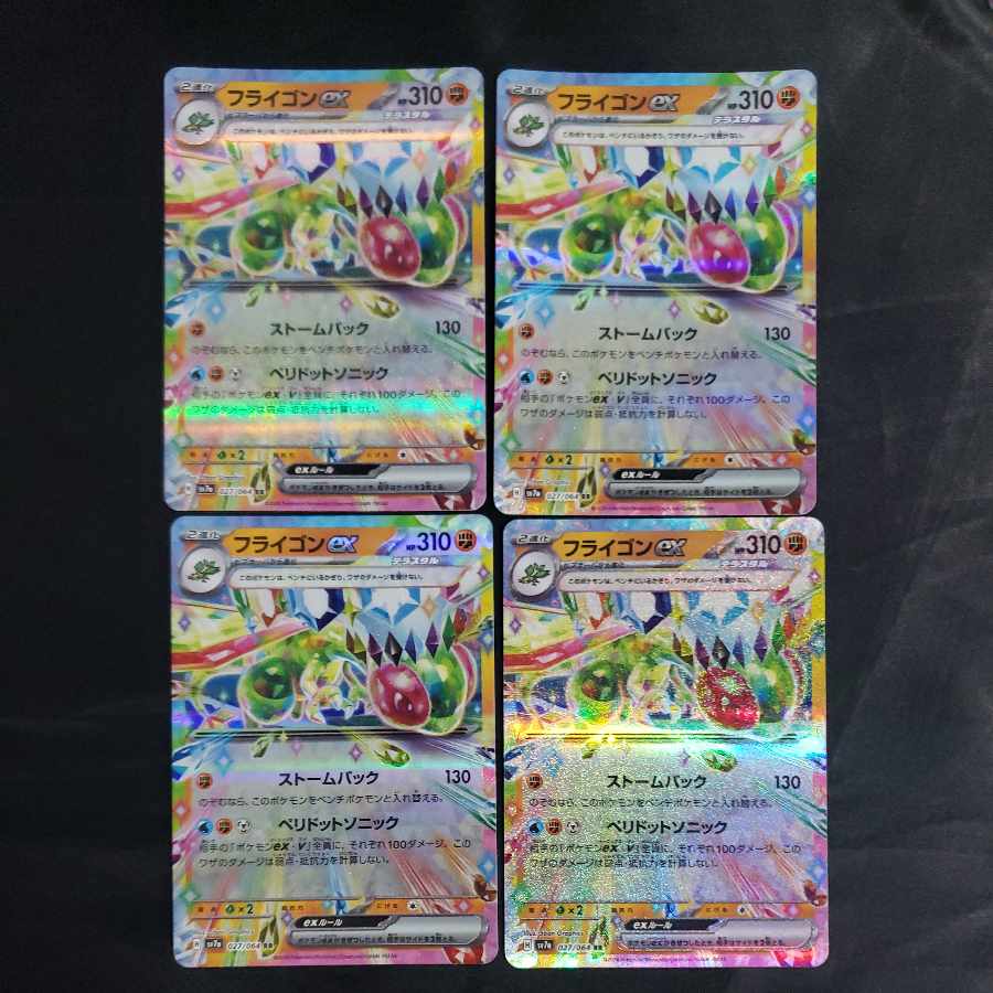 フライゴンex RR 027/064(4枚セット) 4枚