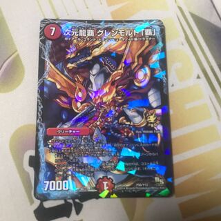 次元龍覇 グレンモルト「覇」
