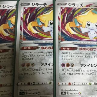 ジラーチ アメイジング