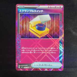 Scramble Switch ACE 095/106