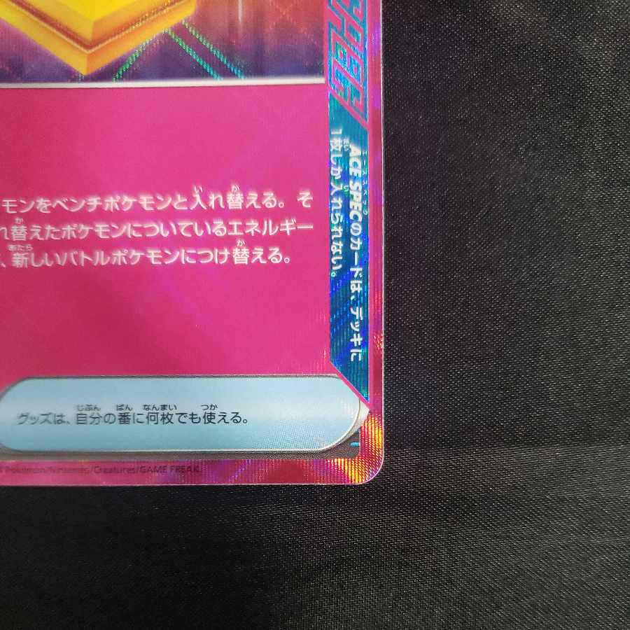 Scramble Switch ACE 095/106