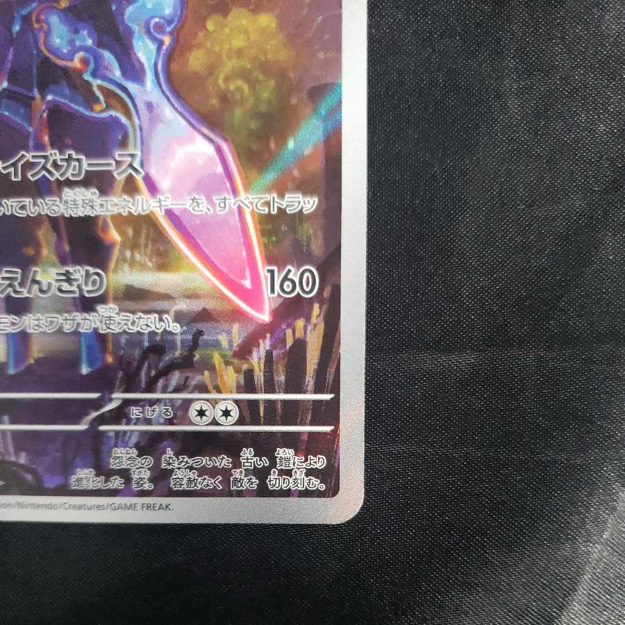 ソウブレイズ AR 109/106