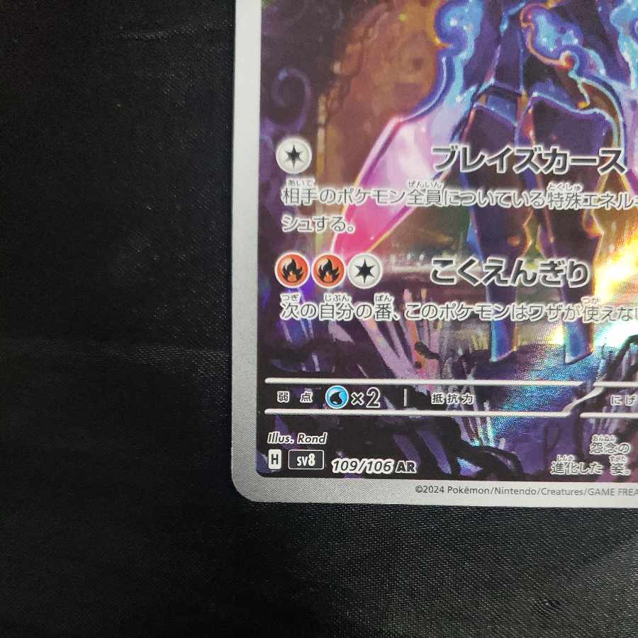 ソウブレイズ AR 109/106