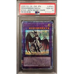 遊戯王ドラゴンメイド・シュトラール20thシークレットPSA10