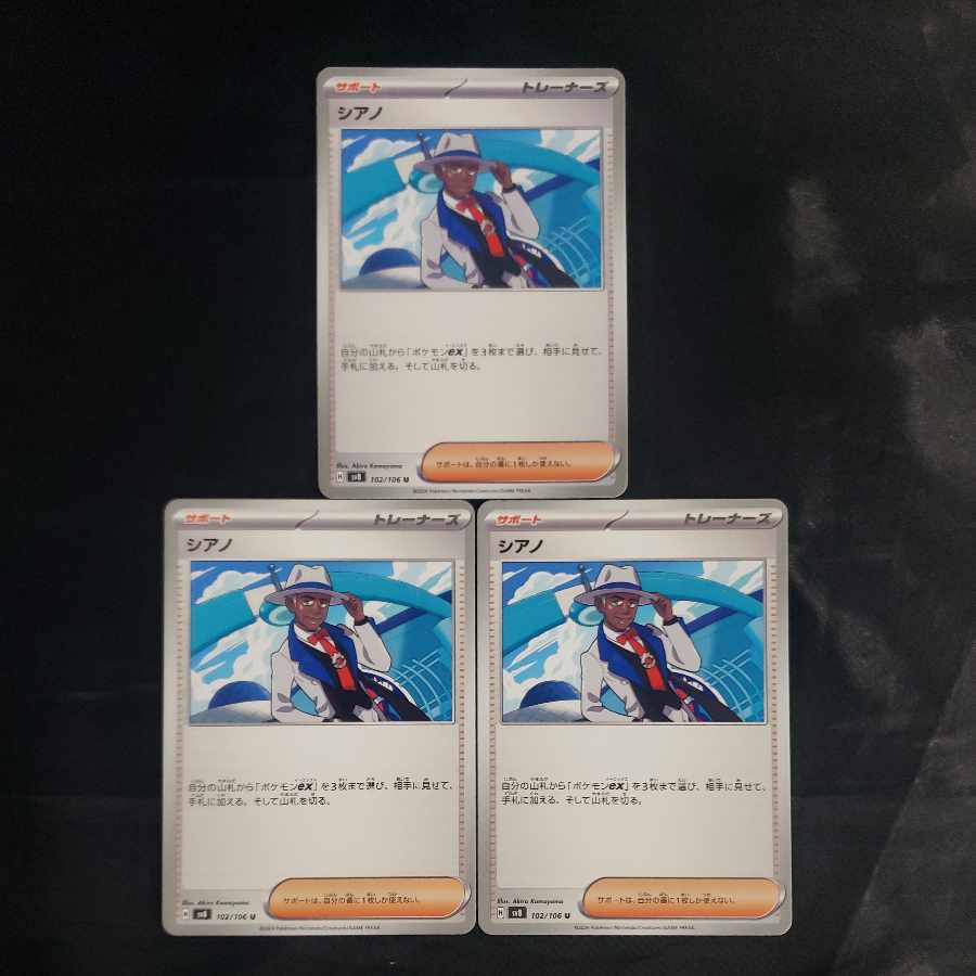 Cyano U 102/106 (set of 3)