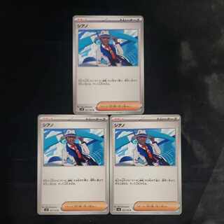 Cyano U 102/106 (set of 3)