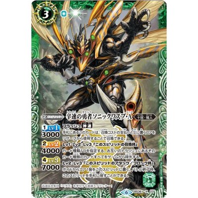 [State B] (2019/6)(SECRET) Sonic Wasp A (BSC34 Included) [X-SEC] {BS36-X03} [Green