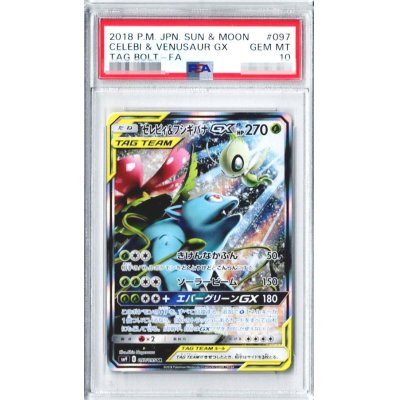 PSA10鑑定済〕セレビィ＆フシギバナGX(SA)【SR】{097/095}の通販 