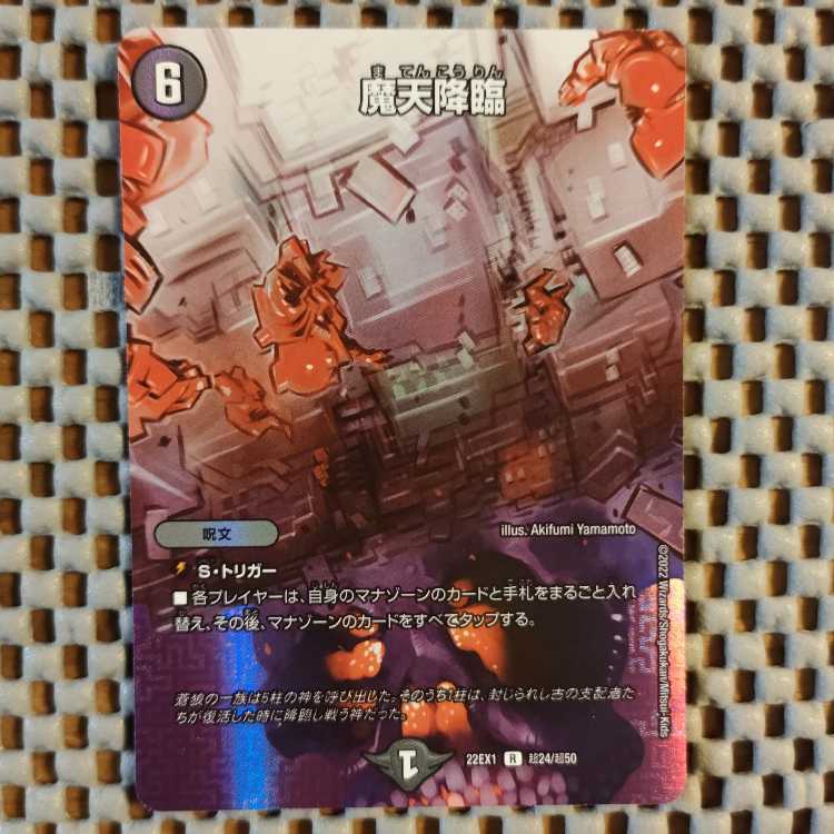 魔天降臨 R-foil 超24/超50