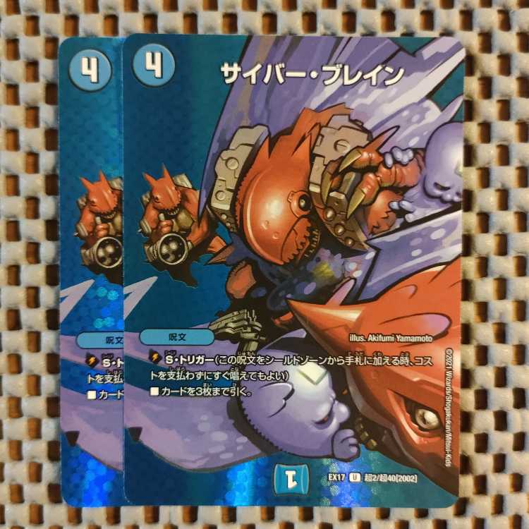 サイバー・ブレイン U-foil 超2/超40[2002]