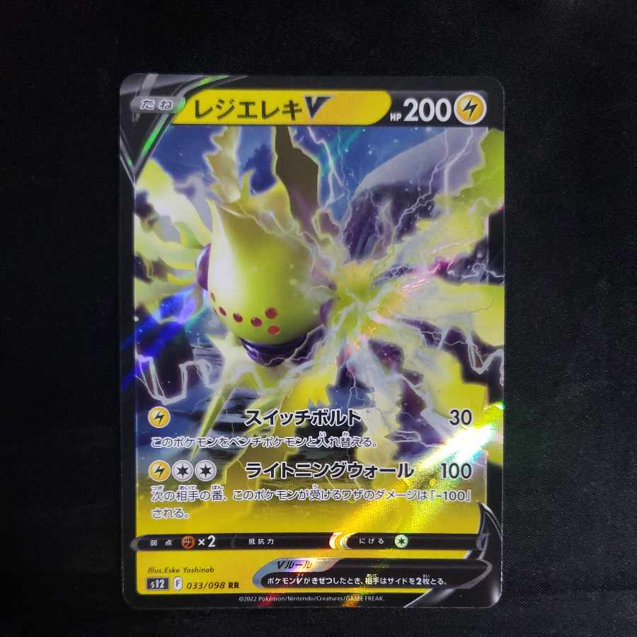 レジエレキV RR 033/098