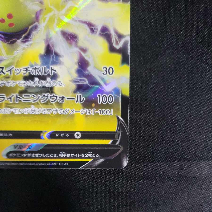 レジエレキV RR 033/098