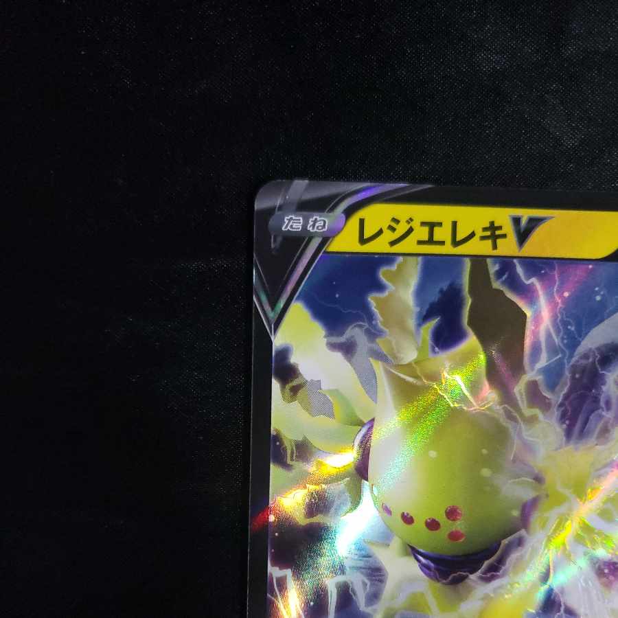 レジエレキV RR 033/098