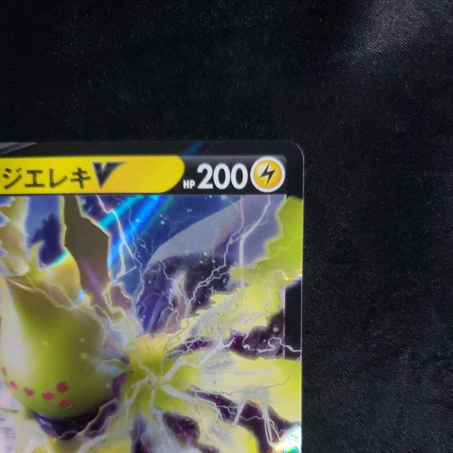 レジエレキV RR 033/098