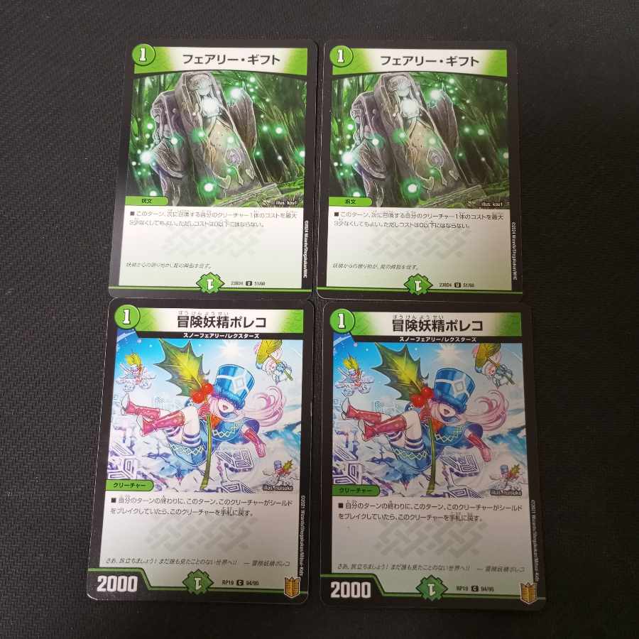 冒険妖精ポレコ　フェアリー・ギフト　4枚セット