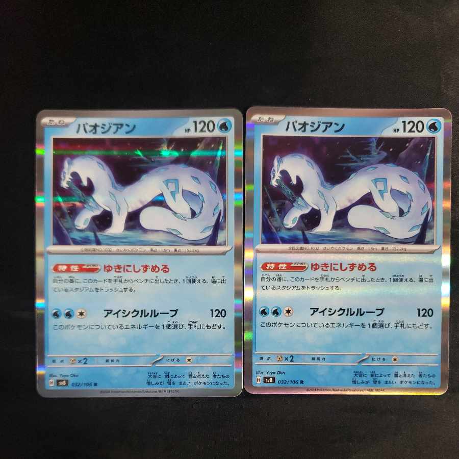 パオジアン R 032/106(2枚セット) 2枚