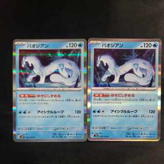 パオジアン R 032/106(2枚セット) 2枚