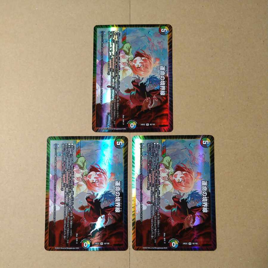 運命の境界線 VR 40/100