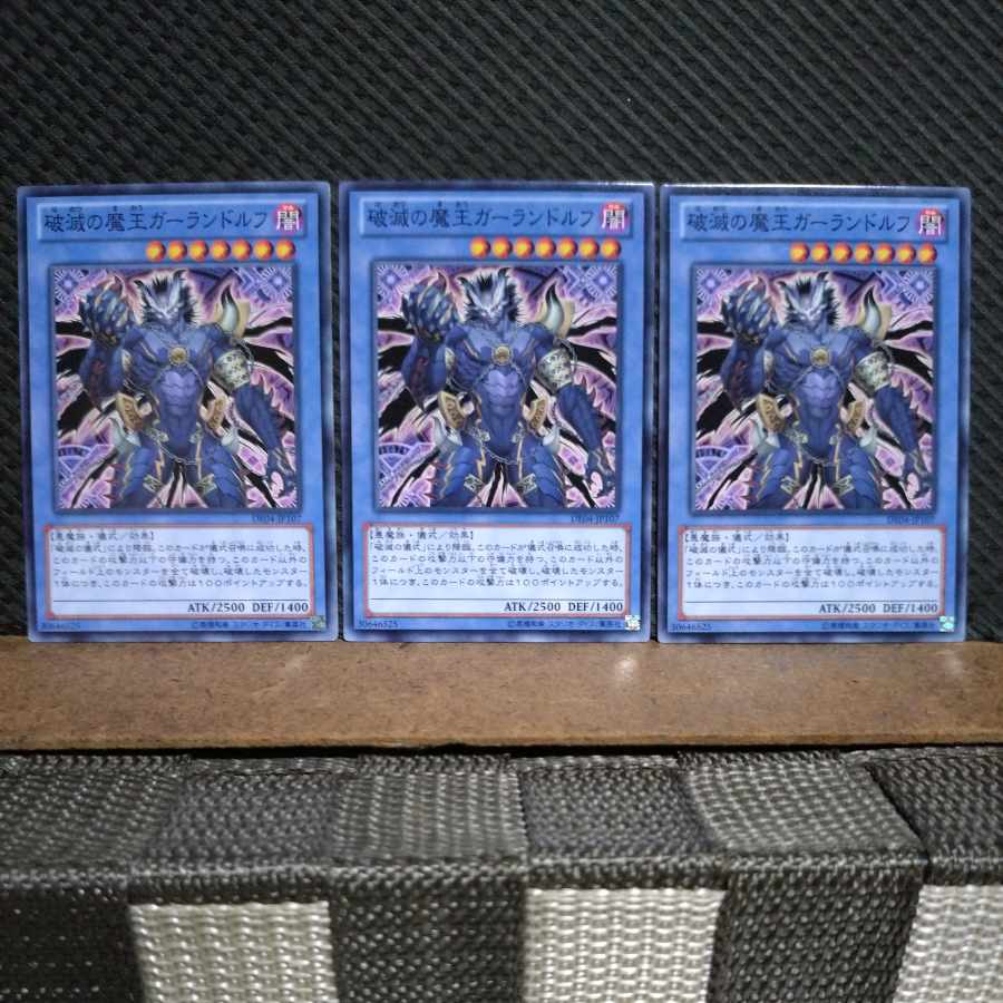 【ぽぽたん】遊戯王 5211  破滅の魔王ガーランドルフ  ノーマル  ３枚