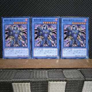 【ぽぽたん】遊戯王 5211  破滅の魔王ガーランドルフ  ノーマル  ３枚