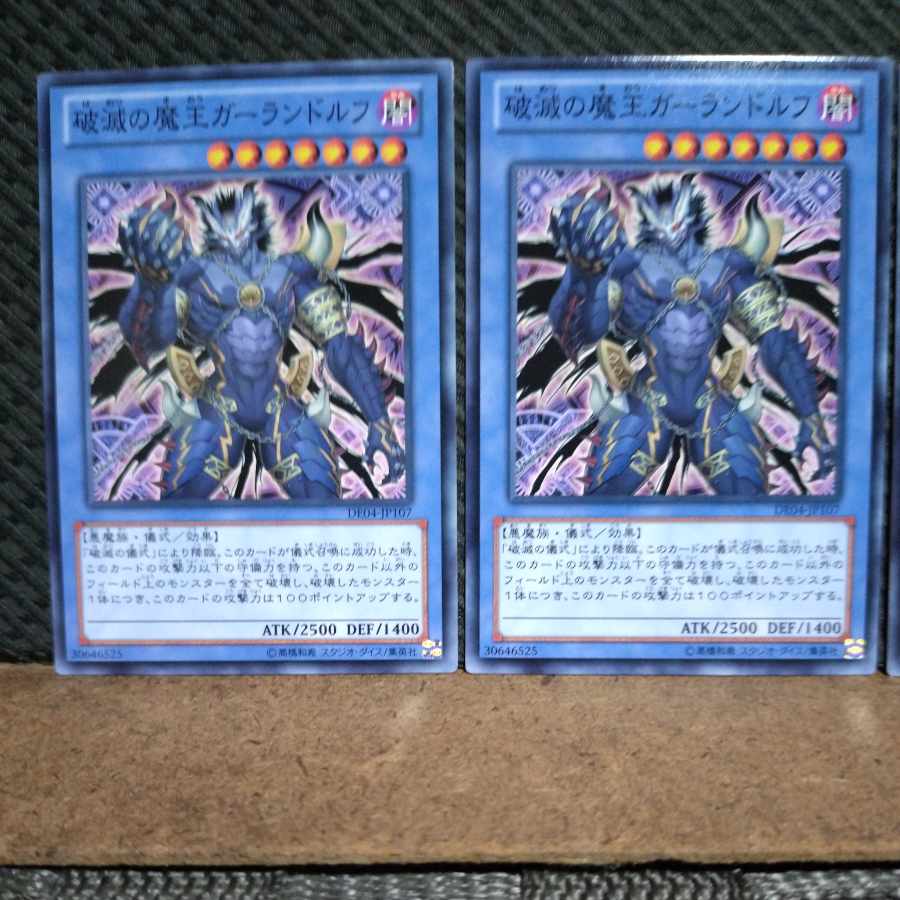 【ぽぽたん】遊戯王 5211  破滅の魔王ガーランドルフ  ノーマル  ３枚