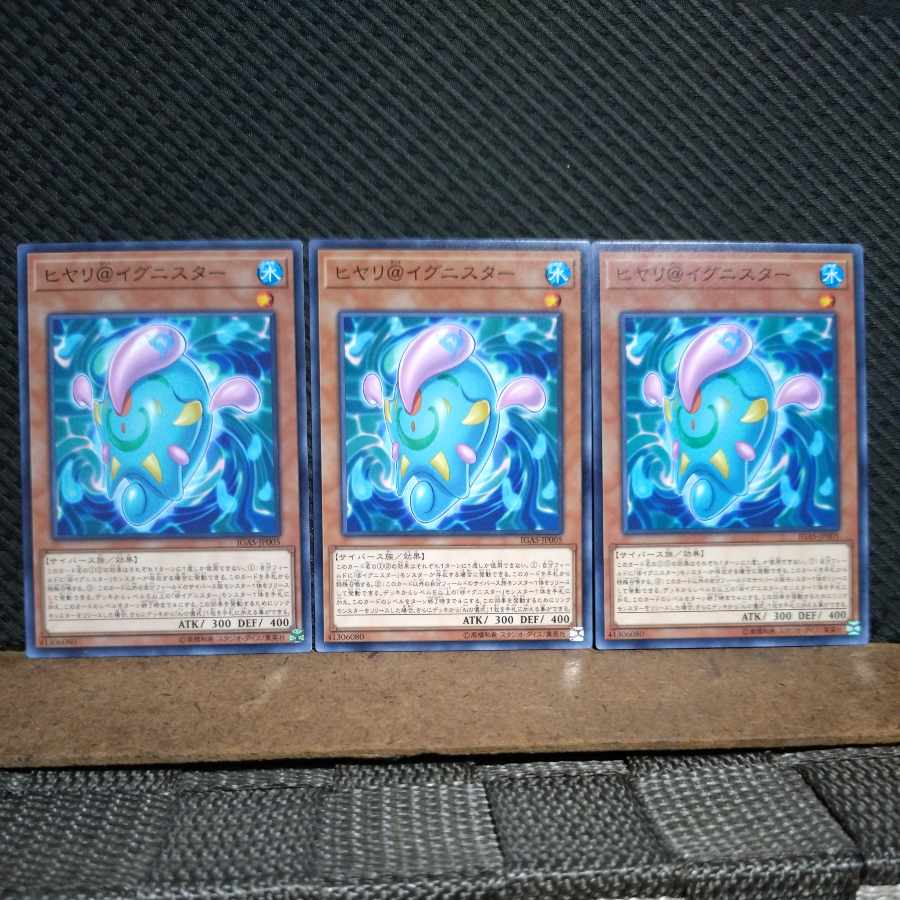 【ぽぽたん】遊戯王  5370  ヒヤリ@イグニスター  ノーマル  ３枚