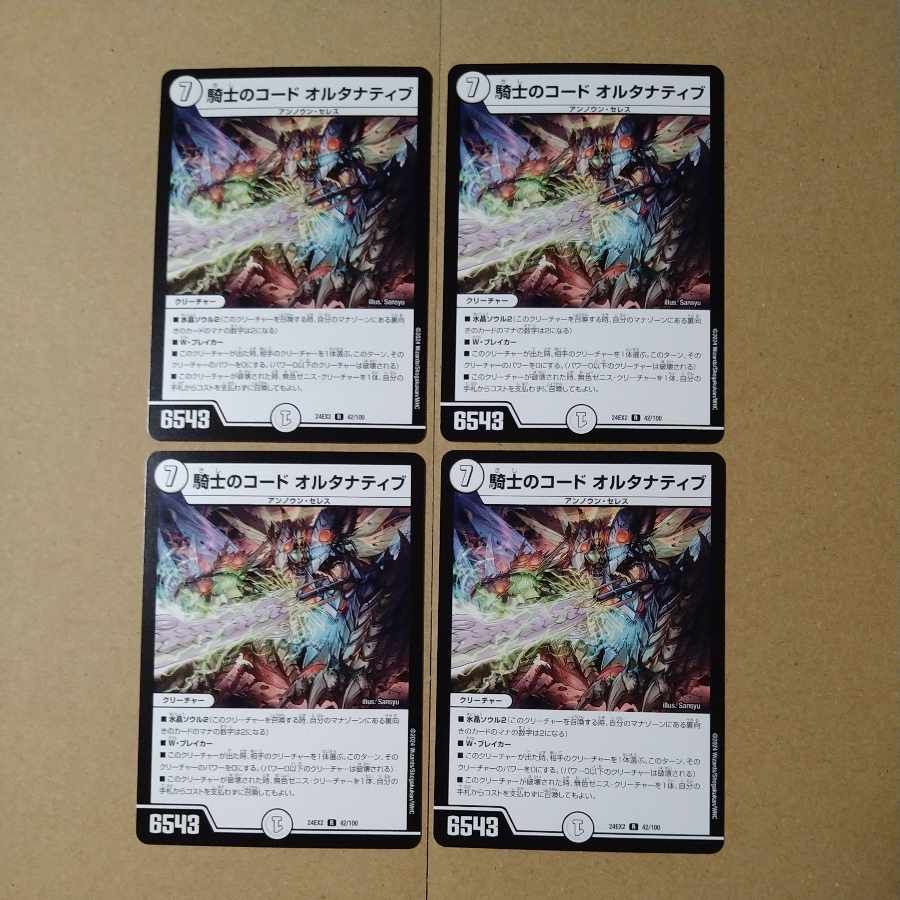 騎士のコード オルタナティブ R 42/100 1枚