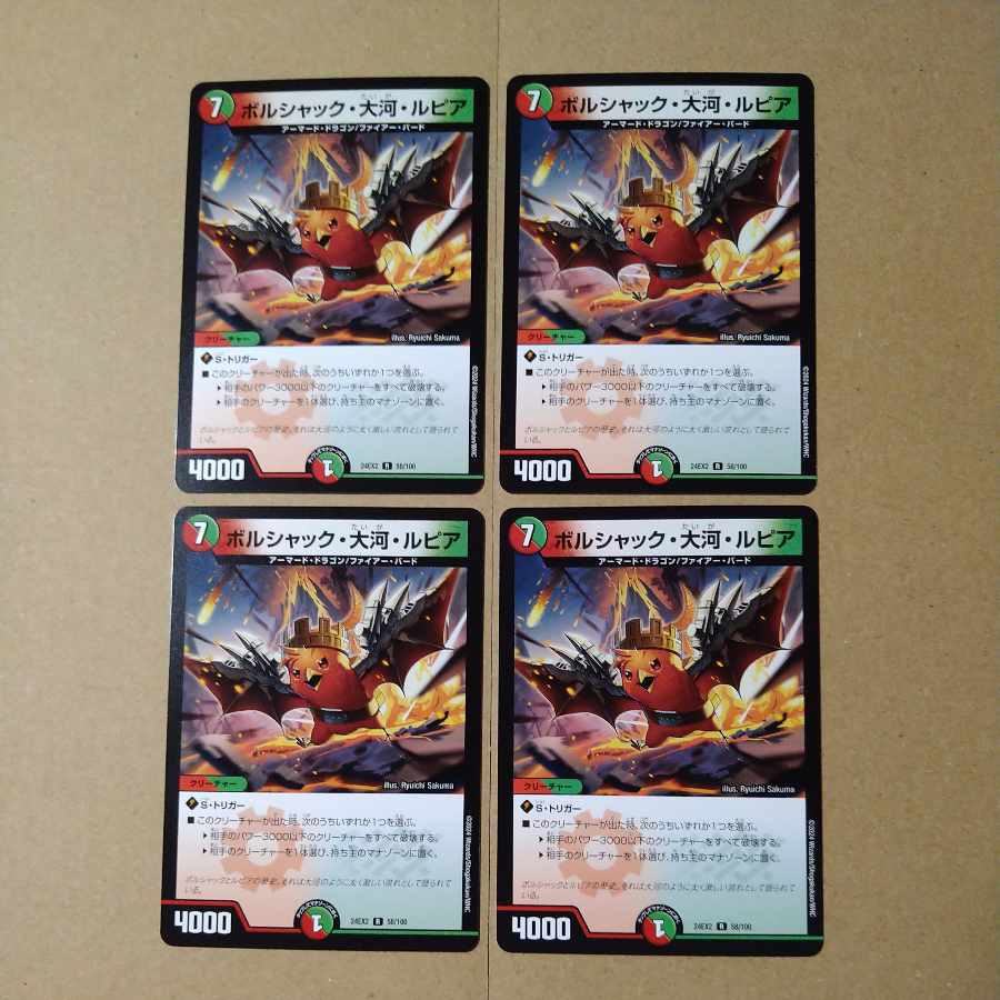 ボルシャック・大河・ルピア R 58/100