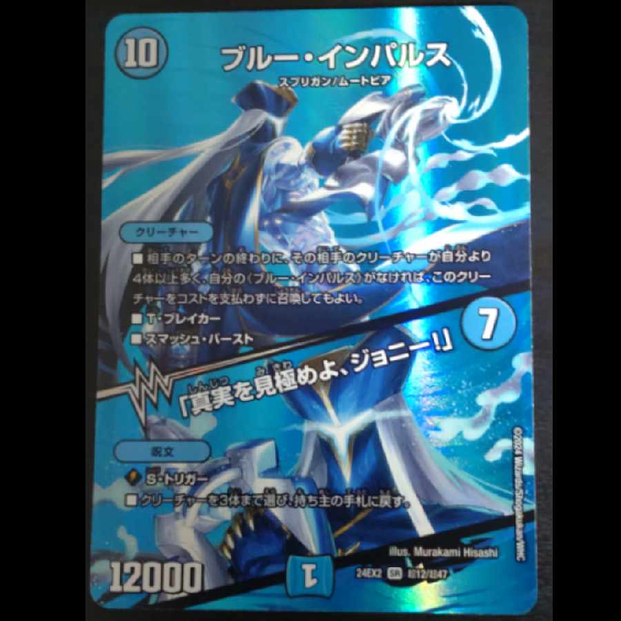 ブルー・インパルス｜「真実を見極めよ、ジョニー!」 SR 超12/超47