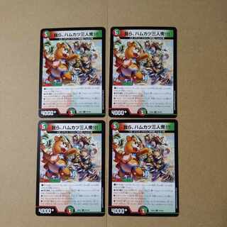 我ら、ハムカツ三人衆!!! U 78/100