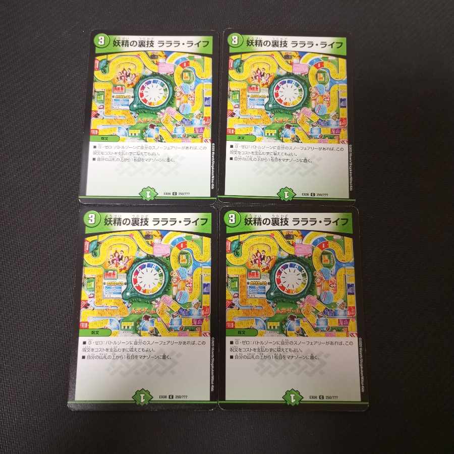 Fairy Backstage Lara Life C 250/?????　4 sheets