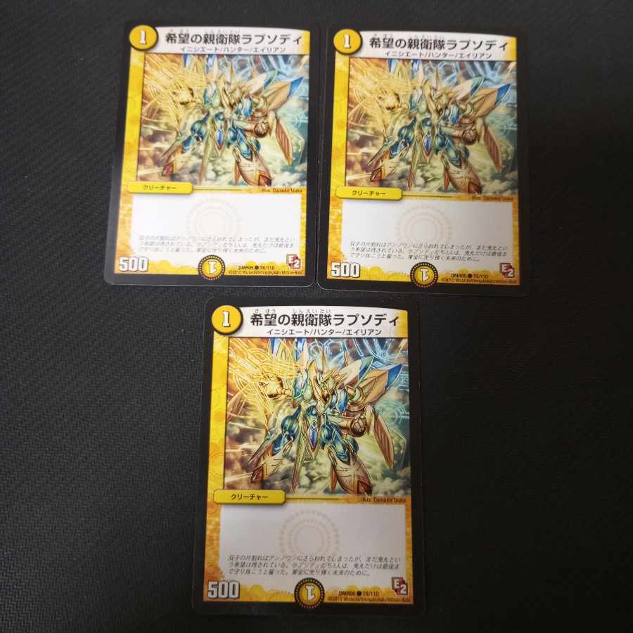 SS Rhapsody of Hope 3 copies