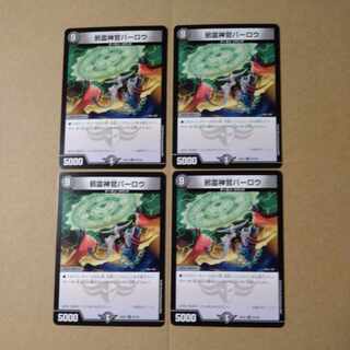 邪霊神官バーロウ U 65/100