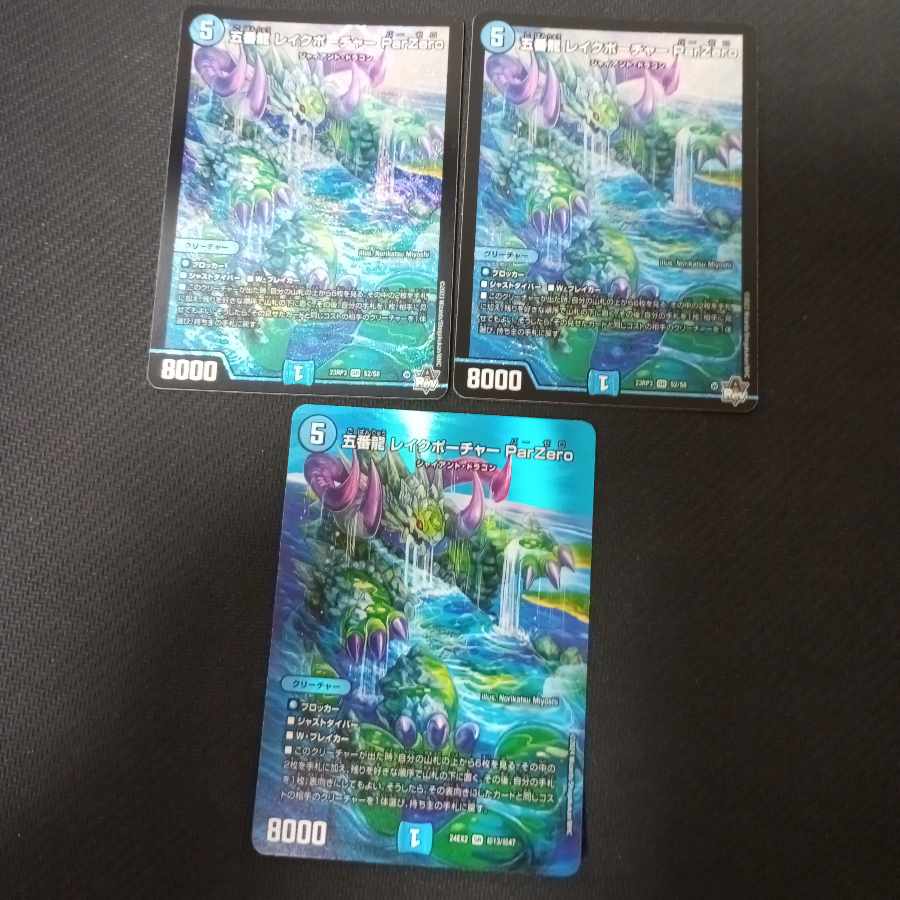 五番龍 レイクポーチャー ParZero SR 3枚