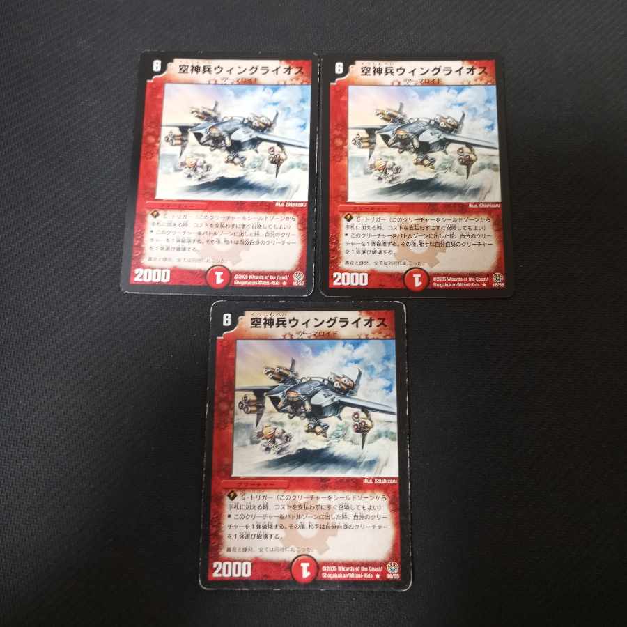 空神兵ウィングライオス R 16/55　3枚