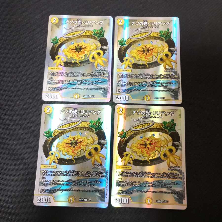 ナゾの光・リリアング SR 4枚