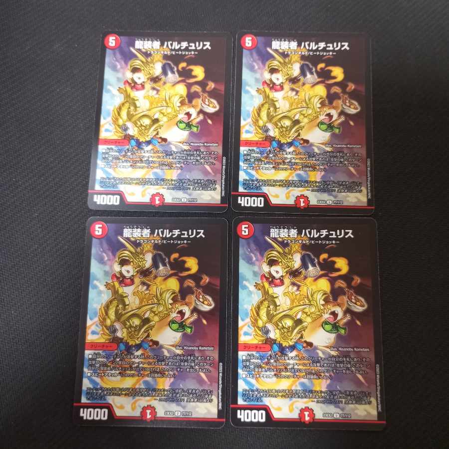 Dragon wearer Bartu Squirrel U 77/112 4 pieces