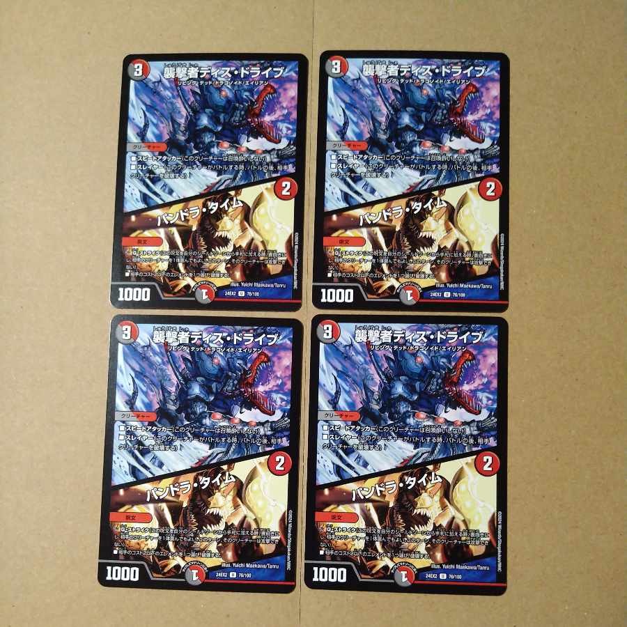 襲撃者ディス・ドライブ|パンドラ・タイム U 76/100